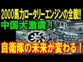 【海外の反応】【徹底解説】ロータリーエンジン技術で自衛隊の未来が変わる！