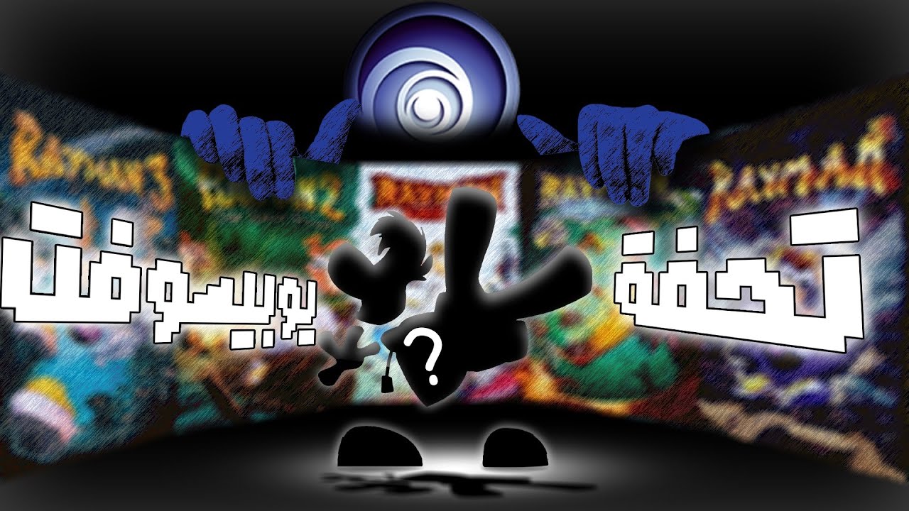 تحفة يوبيسوفت المنسية..