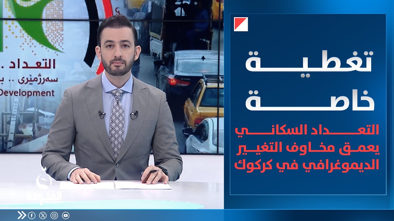 بعد 27 عاما.. التعداد السكاني يعود إلى العراق