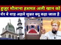 Hazrat maulana hashmat ali khan aur shuddhikaran mazhare ala hazrat new bayan farooq khan razvi