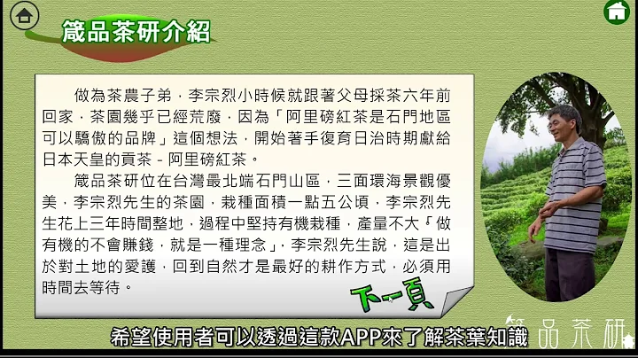 109年專題及創意製作競賽-商管群-專題組第一名-智光商工-友善大地的石門癡茶人 有機耕作「箴品茶研」 - 天天要聞