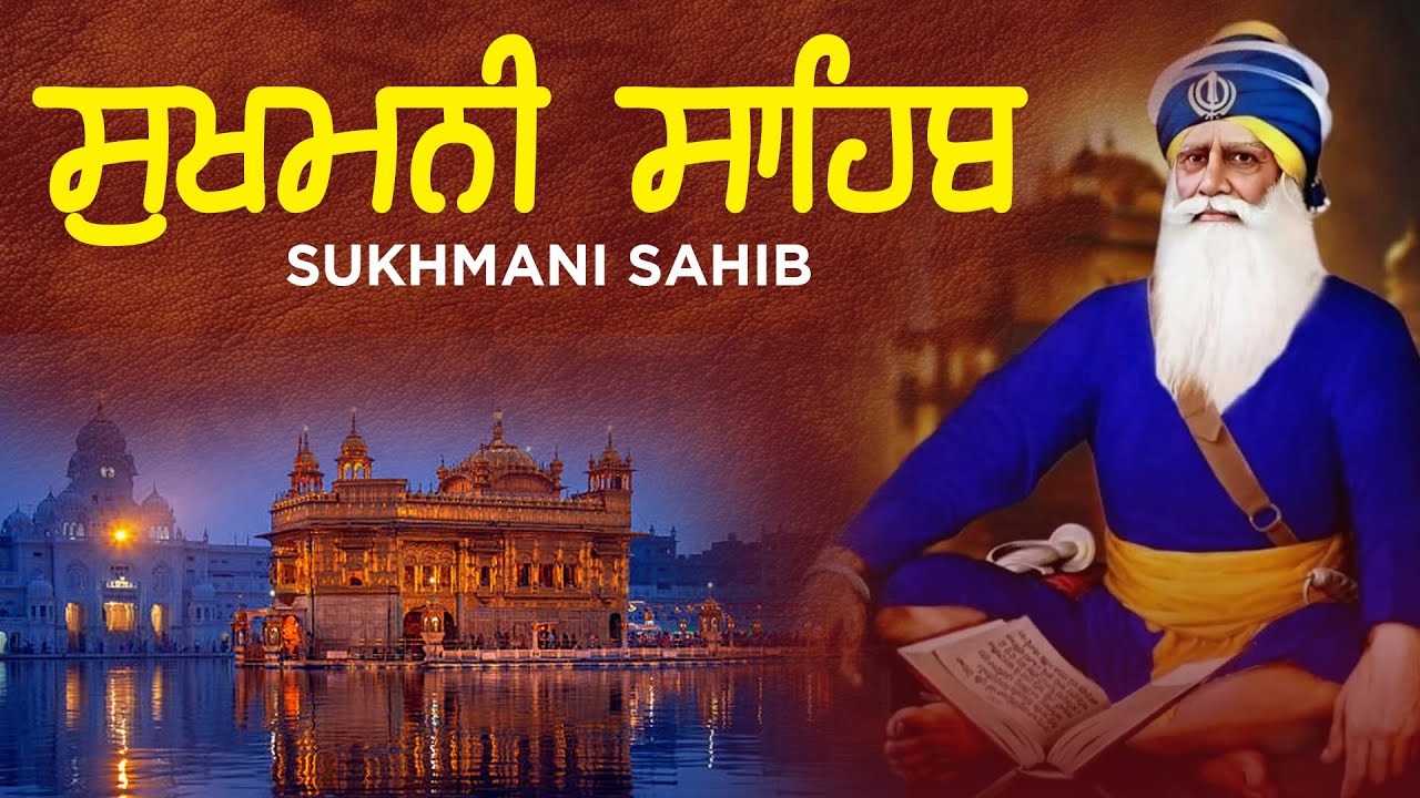 Sukhmani Sahib | ਸੁਖਮਨੀ ਸੁਖ ਅੰਮ੍ਰਿਤ ਪ੍ਰਭ ਨਾਮੁ | Sukhmani Sahib Full Path | Morning Nitnem