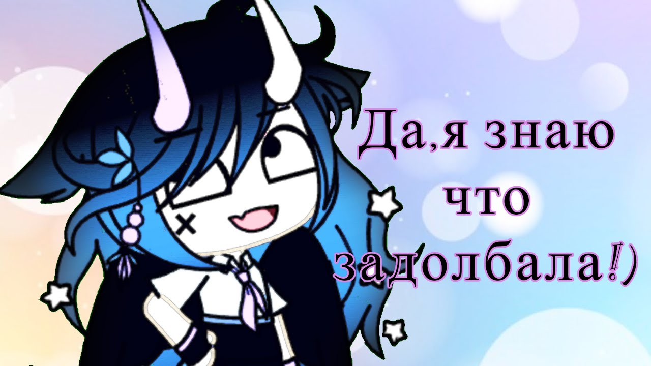 Параметры ос |Gacha Life| - YouTube