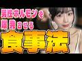 【男性必見】正しい食事だけでテストステロンは上がります!