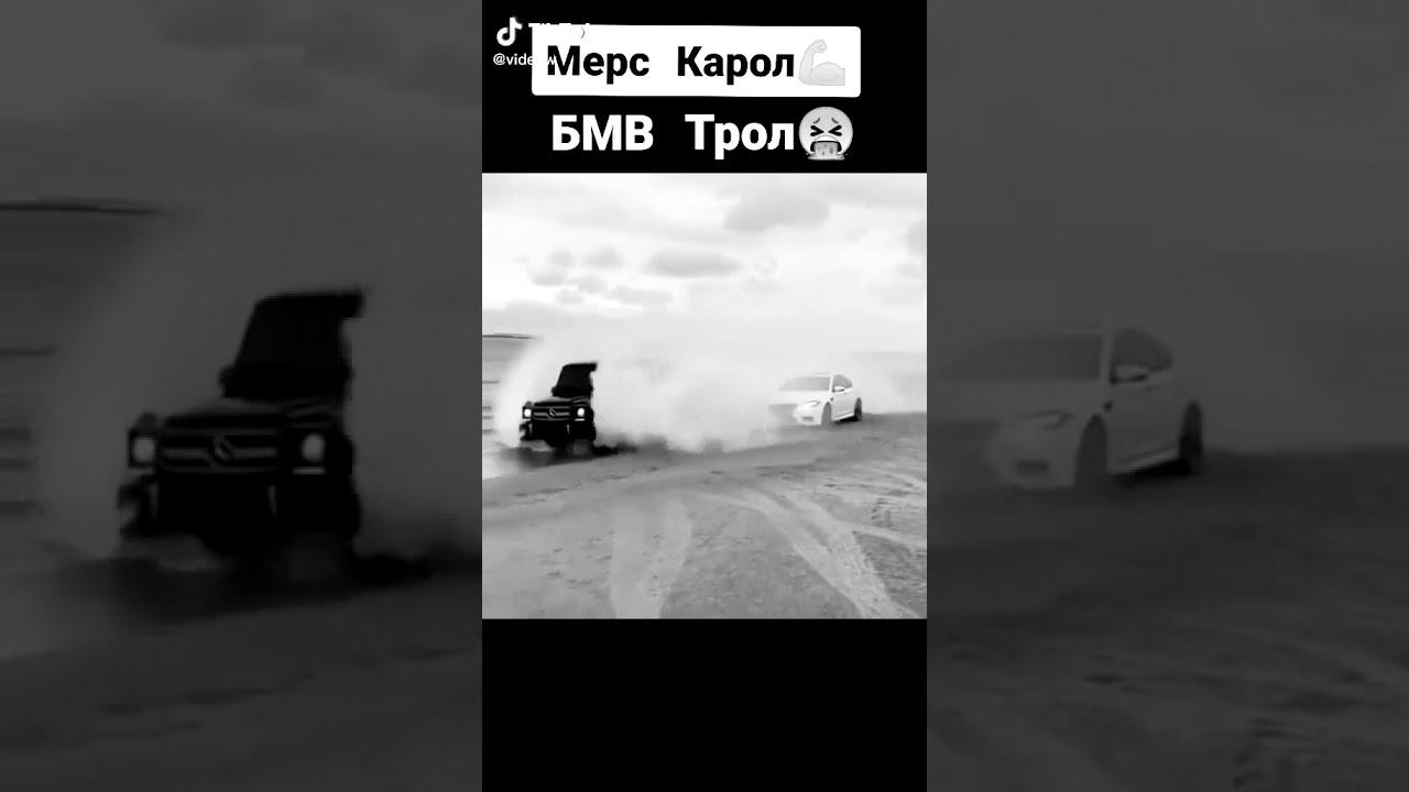 Мерс круто 😎😎😎 - YouTube