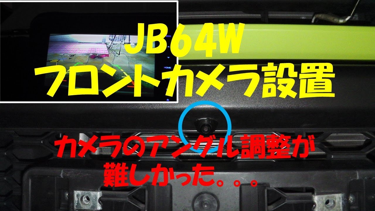 JB64W フロント＆リア カメラ切替器装着 - YouTube