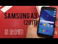Samsung A3 2017 в 2018 году