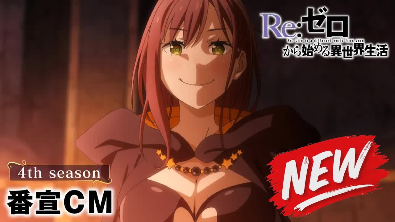 Re: ZERO | Season 4 Official Trailer | 【リゼロ】4th season番宣CM