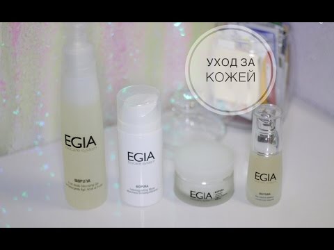 Уход за кожей лица с EGIA + лайфхак косметолога