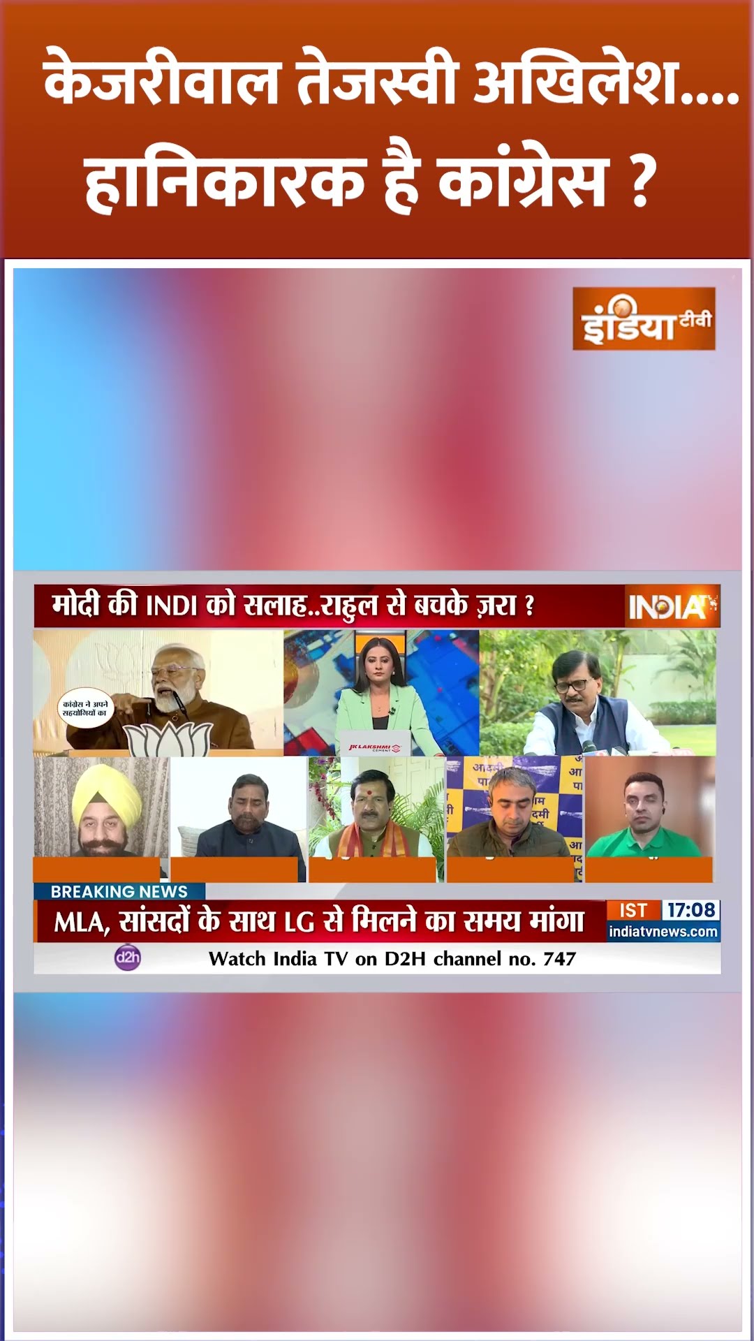 केजरीवाल तेजस्वी अखिलेश....हानिकारक है कांग्रेस ? DelhiAssemblyElectionResults2025 #delhielections