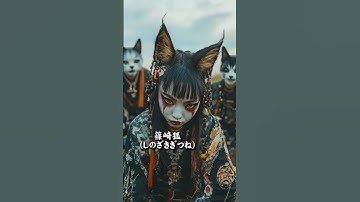 人間に化ける妖怪たち#78 #yokai  #妖怪 #都市伝説 #aiart #subscribe #ai #shorts #ai transformation