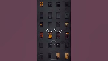 وَاصْبِرْ لِحُكْمِ رَبِّكَ فَإِنَّكَ بِأَعْيُنِنَا ۖ،، القارئ ماهر المعيقلي،،
