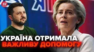 ⚡️Нарешті! РЕКОРДНА допомога від ЄС. Україна отримала ПОТУЖНИЙ транш. На що підуть кошти?