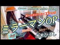 【ミラーマン主題歌】ストリートピアノ 弾いてみた  水木ひろし mirror man song 特ソン #full