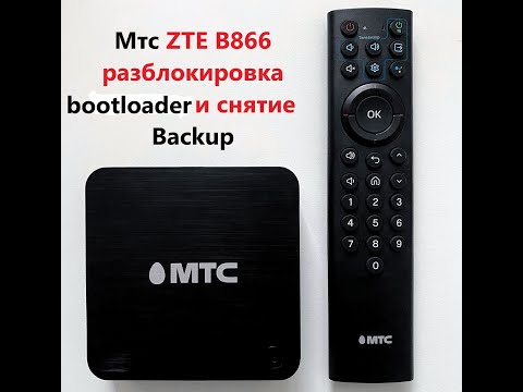 Мтс ZTE B866 разблокировка bootloader и слив Backup