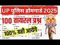 UP HOMEGUARD KA PAPER | HOMEGUARD 25 APRIL 2025 ADMIT CARD PAPER | UP HOMEGUARD EXAM PAPER