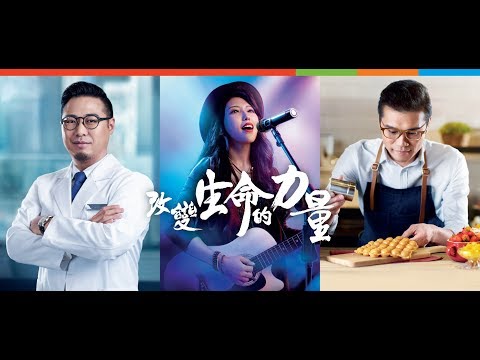富通保險微電影「守護傳承 就是富通」