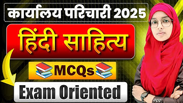 🎯 Karyalay Parichari Special | Hindi Sahitya Theory + MCQs | Hausle ki udaan | Muskan Mam #live