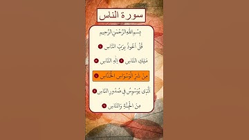 محمد الفقية - سورة الناس