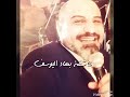 بهاء اليوسف عازز علي النوم طيفك على بالي