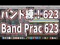 毎日4楽器練623日目:Piano Guitar Bass Drums 623  Reckless - m-flo loves Adee A.  4日目・Day4 #耳コピ