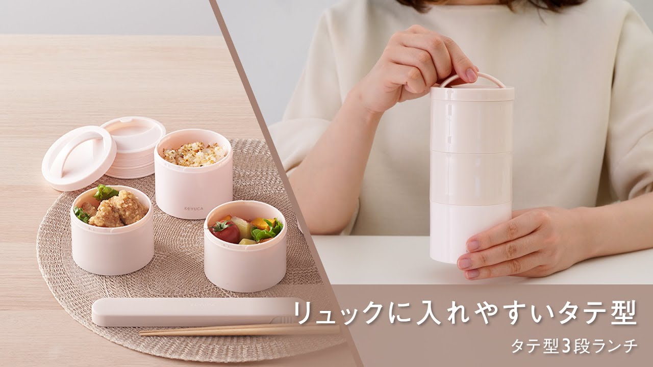 お弁当箱・ランチボックス】リュックなどの鞄にも入れやすい、タテ型の