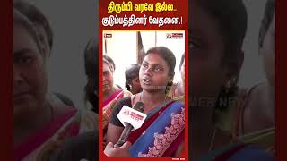 தரமப வரவ இலல.. கடமபததனர வதன.