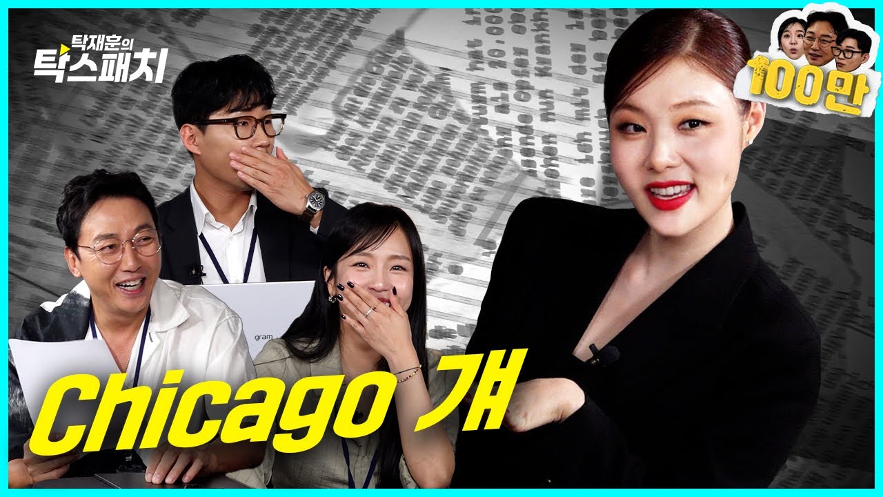 민경아, 시카고 티켓파워 1위의 뮤지컬 디바 ㅣ탁재훈 신규진 김예원의 탁스패치 EP.12