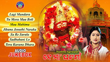 NE MAA GHATA GAAN Tarini Bhajans Full Audio Juke Box ମା ତାରିଣୀ ଭଜନ | Namita Agrawal | Sidharth Music