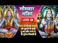 Live: सोमवार स्पेशल: देवो के देव महादेव जी की इस वंदना को सुनने से सभी रोग और दोष दूर हो जाते हैं