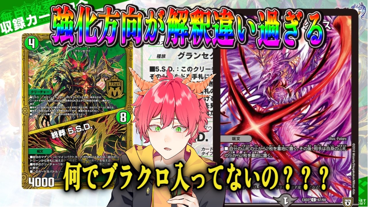 デュエプレ/QQQX】なんでブラッディ・クロスが収録されてねぇんだよ