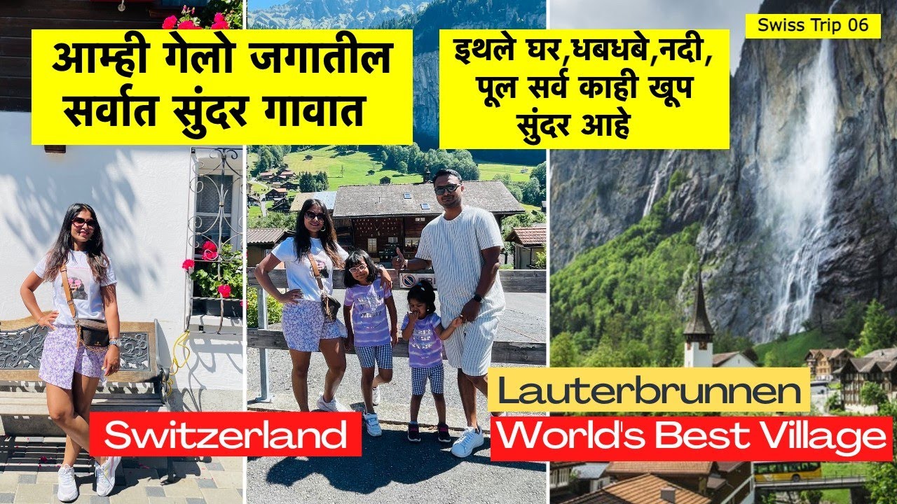 Lauterburnnen best Swiss 🇨🇭 Village | इथले घर,धबधबे,नदी,पूल खूप सुंदर आहे | Swiss Trip EP06 |#369