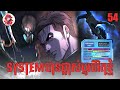 System បានផ្លាស់ប្ដូរជីវិតខ្ញុំ | Quest Supremacy | Zumi Reader | Chapter 54