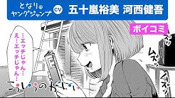 ヤンジャンtv 集英社ヤングジャンプ公式