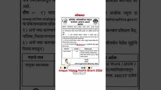 Arogya Vibhag Nashik Bharti 2026 #nashikjobs #arogyavibhagbharti #nrhm #nashik #nashiknews #nhm #ty