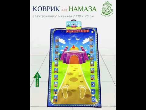 Обучающий коврик для намаза электронный 1700 рублей #shorts # ...
