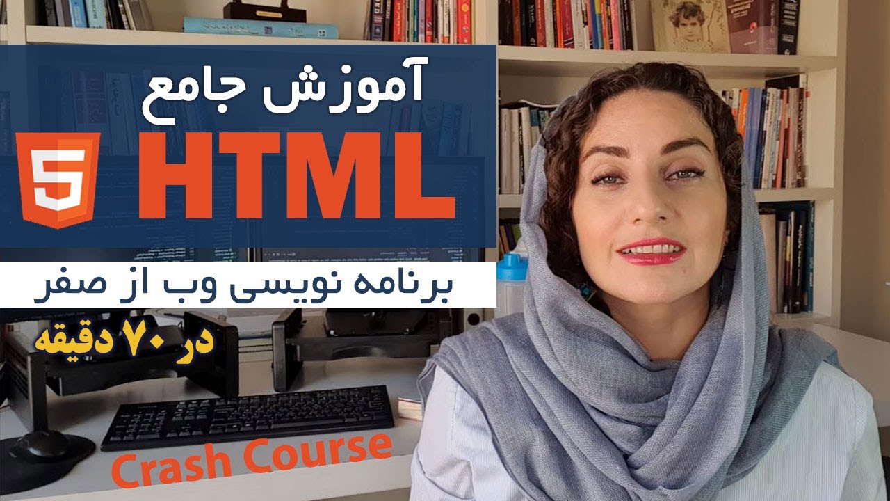 آموزش HTML از صفر - YouTube
