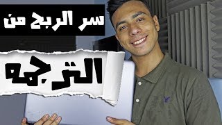 ازاي كسبت 3000$ من الانترنت في اقل من اسبوع! مش هتندم