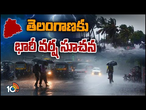 Rain Alert : తెలంగాణకు భారీ వర్ష సూచన | Yellow Alert for Telangana | Weather Report | 10TV