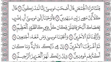 سورة  الشعراء كاملة الشيخ حمزة الجزائري الازرق برواية ورش عن نافع