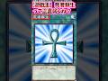 【遊戯王】死者蘇生って正直弱くね? #反応集 #反応集 #遊戯王