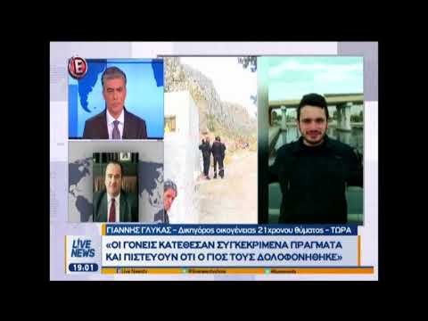 Κάλυμνος: Δικηγόρος οικογένειας φοιτητή