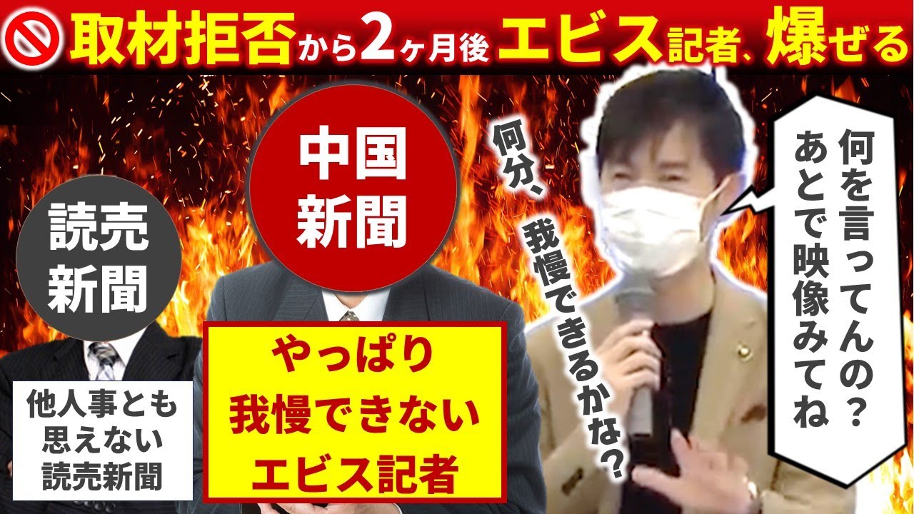 【勇敢？無謀？】2ヶ月前に取材禁止になった中国新聞エビス記者が石丸市長に煽られ負けて激昂する【安芸高田市／切り抜き】