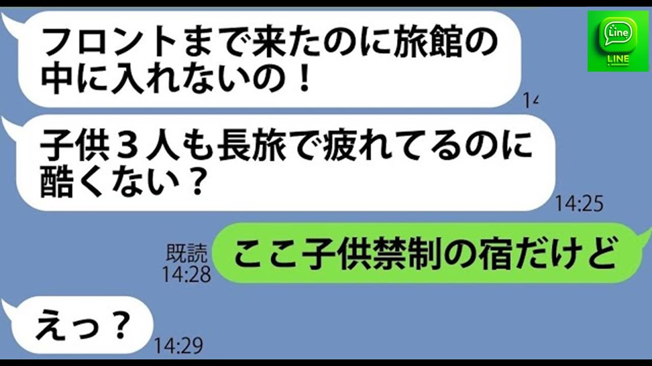 【LINE】忠告したのにママ友旅行に子供3人を引き連れ勝手に現地に突撃する子沢山のママ友「面倒はみんなで見ようねw」→旅行当日、タカる気満々のDQN女にある真実を伝えた結果w【スカッとする話】