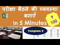 Microsoft Excel में परीक्षा बैठने की व्यवस्था बनाएँ | Create seating template on your own | Hindi