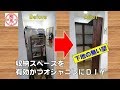 【ＤＩＹ】収納スペースに棚作成