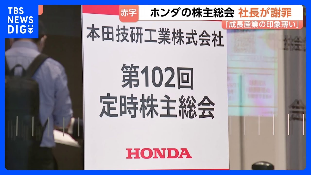 Honda Shareholders' Meeting: President Mibe Apologizes for First
