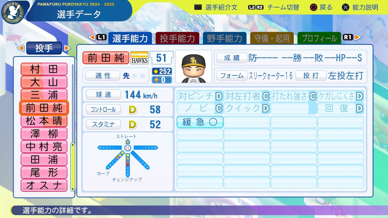 パワプロプロ野球2024 66e78c9d0884dc8083bdf403e40ce1