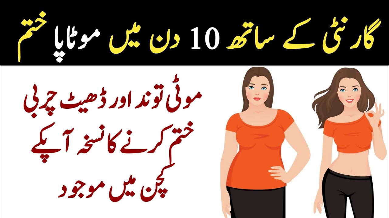Motapay Ka ilaj motapa kam karne ka totka Ultra Fat Cutter Tablets