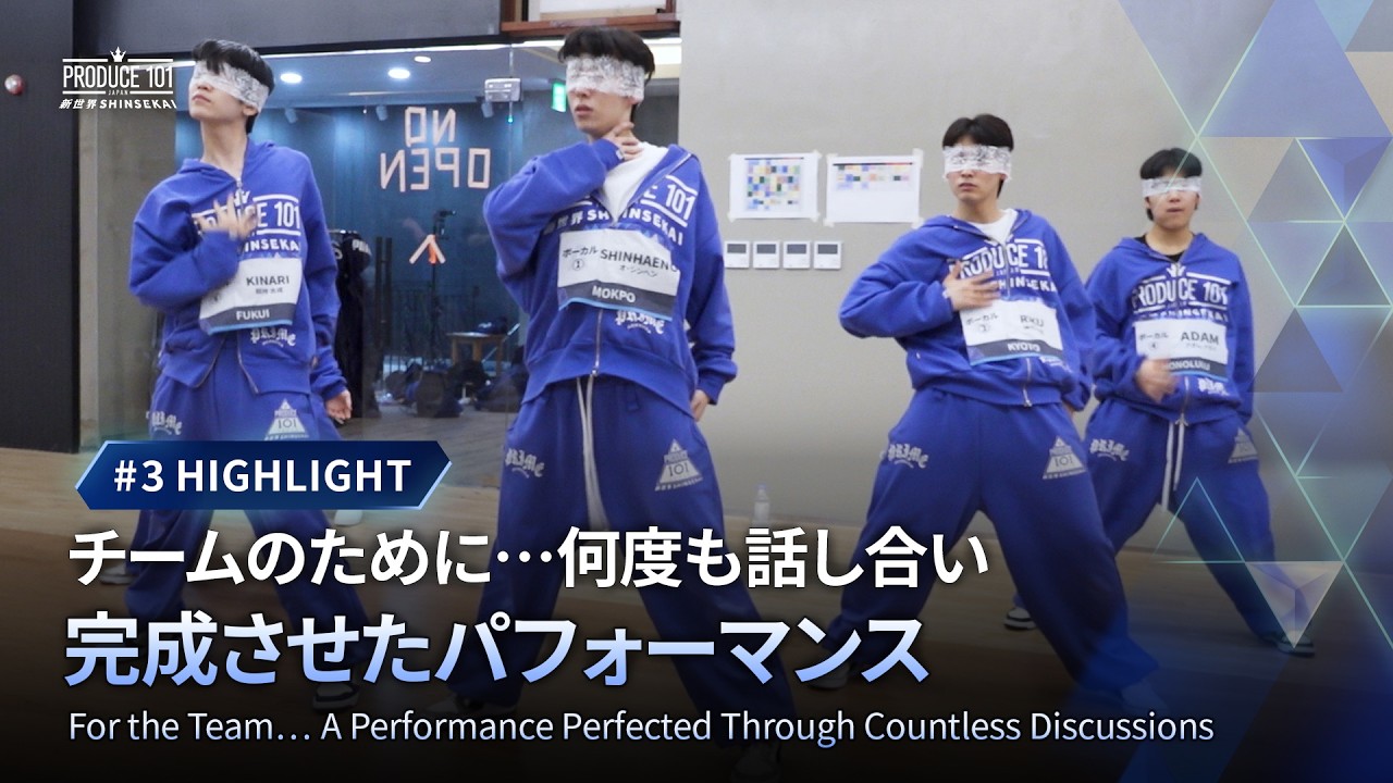 # 3 ハイライト｜チームのために…何度も話し合い完成させたパフォーマンス
